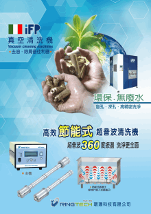 超音波清洗機 - 綜合型錄