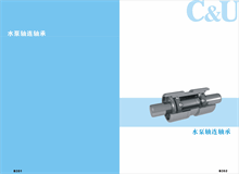 C&U-automobile-water-pump-bearings